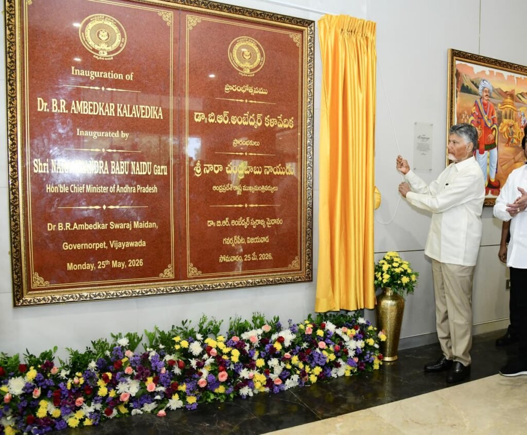 విజయవాడలో బీ.ఆర్ అంబేద్కర్ కళా వేదికను ముఖ్యమంత్రి చంద్రబాబు నాయుడు ప్రారంభించారు