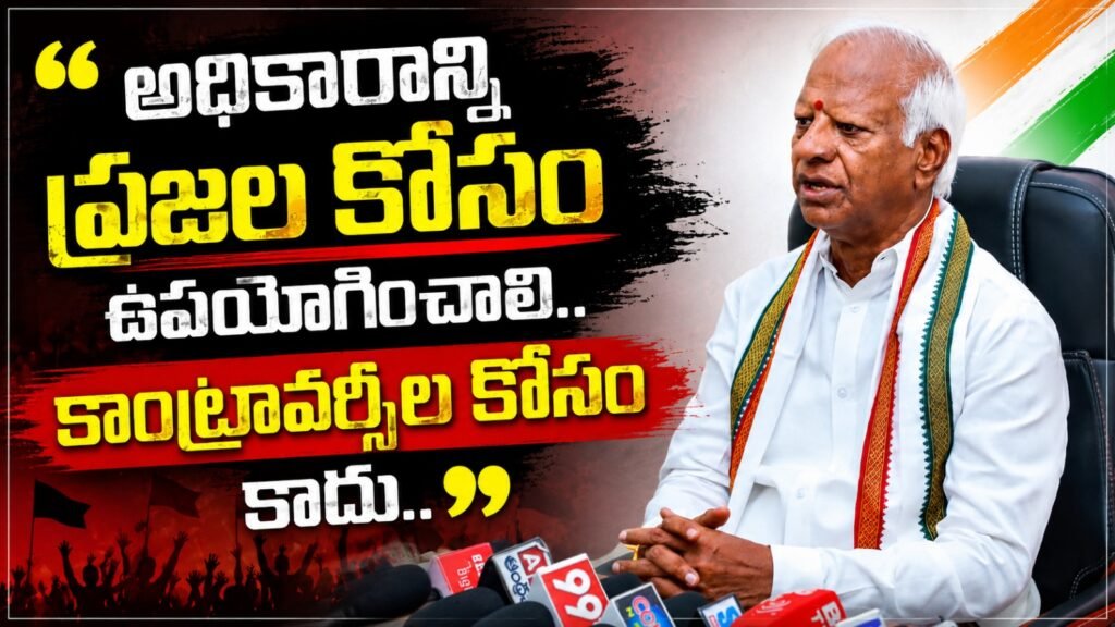 ”అధికారాన్ని ప్రజల కోసం ఉపయోగించాలి.. కాంట్రావర్సీల కోసం కాదు..