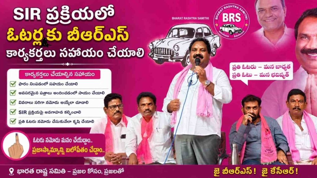 SIR ప్రక్రియలో ఓట‌ర్ల‌కు బీఆర్ఎస్ కార్య‌క‌ర్త‌లు స‌హ‌యం చేయాలి