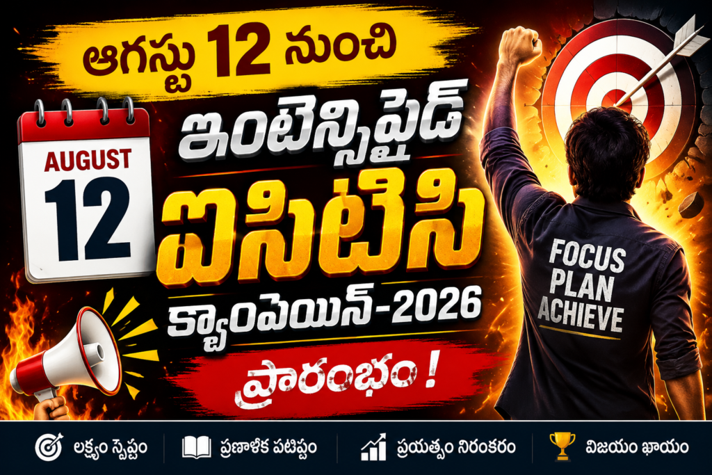 ఆగస్టు 12 నుండి ఇంటెన్సిఫైడ్ ఐసిటిసి క్యాంపెయిన్-2026 ప్రారంభం