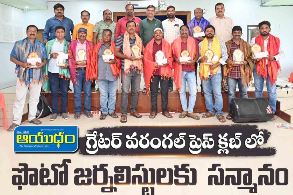 గ్రేటర్ వరంగల్ ప్రెస్ క్లబ్ లో ఫొటో జర్నలిస్టులకు సన్మానం