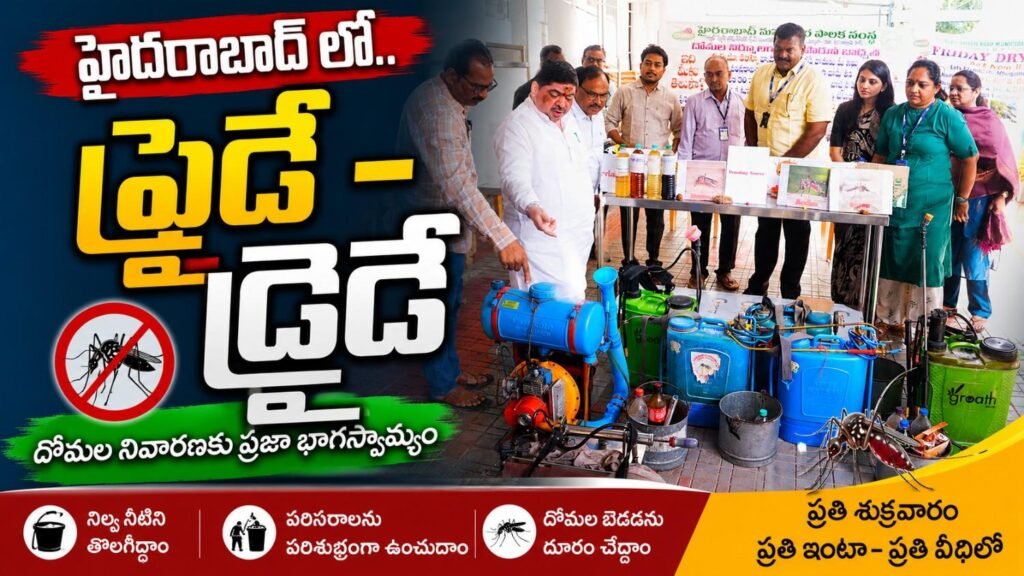 ఇక నుండి ప్రతి శుక్రవారం ‘ఫ్రైడే–డ్రైడే అంటే…….